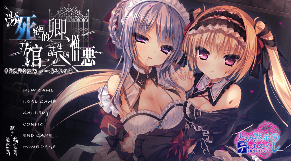 神作【死馆1-濒死轮回的卿，馆中萌生的憎恶】完结-汉化版 3.8G-七七游报