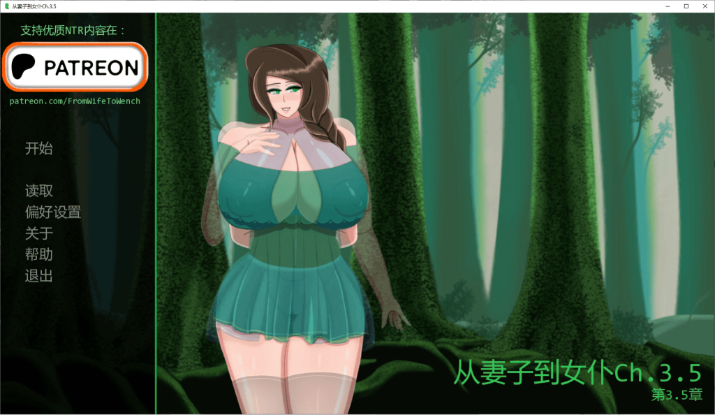 欧SLG【从妻子到女仆】Ch.3.5 汉化版 PC+安卓 1.2G-七七游报