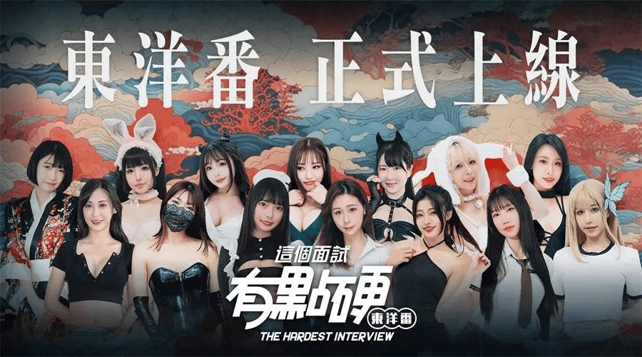 国产真人【这个面试有点硬2:东洋篇】官方中文完美破解版 27G-七七游报