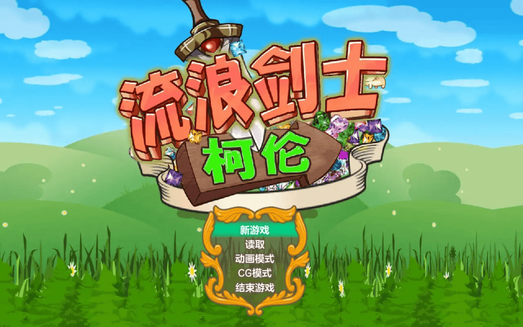ACT【流浪剑士柯伦】v1.01 官方中文步兵版 220MB-七七游报