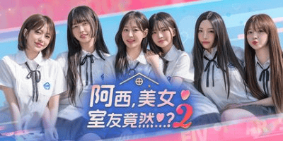 阿西, 美女室友竟然…？2|豪华版|官方中文|Five Hearts Under One Roof 2-七七游报