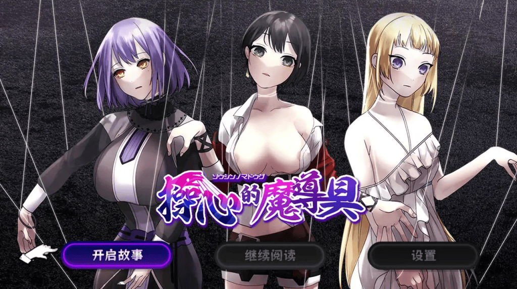 RPG【操心的魔导具～强大美丽冒险者的末路～】完结 官方中文步兵版 1.1G-七七游报