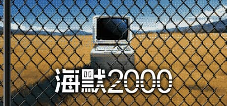 海默2000|官方中文|Hymer 2000-七七游报