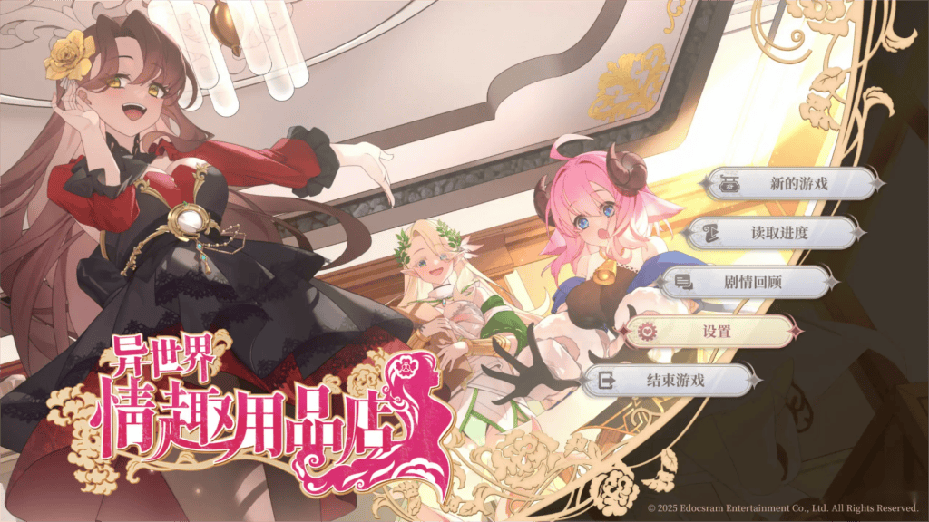 精品SLG【异世界情趣用品店】v1.26 Steam官方中文版 4.6G-七七游报