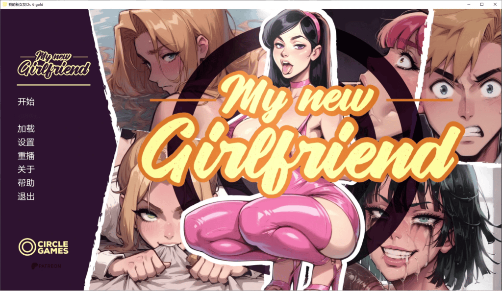 欧SLG【我的新女友】Ch6 gold 汉化版 PC+安卓 2.9G-七七游报