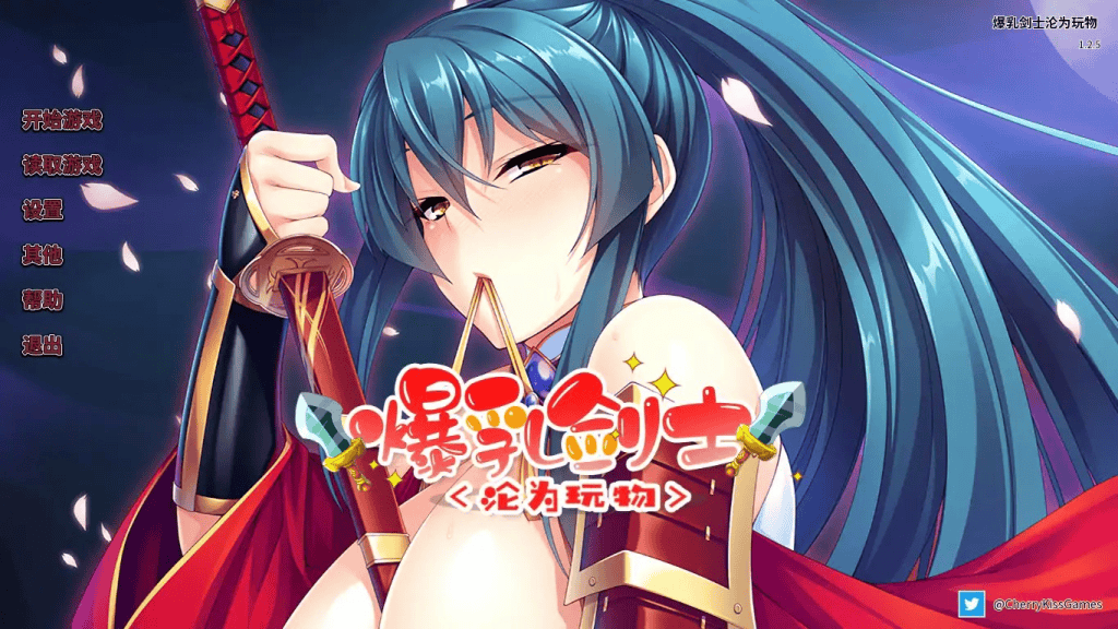 ADV【爆乳剑士沦为玩物】完结 官方中文版 1.4G-七七游报
