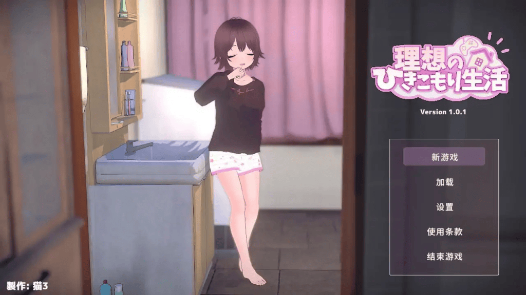 日式SLG【理想的家里蹲生活~父女的亲密同居~】v1.0.1 官方中文 800MB-七七游报