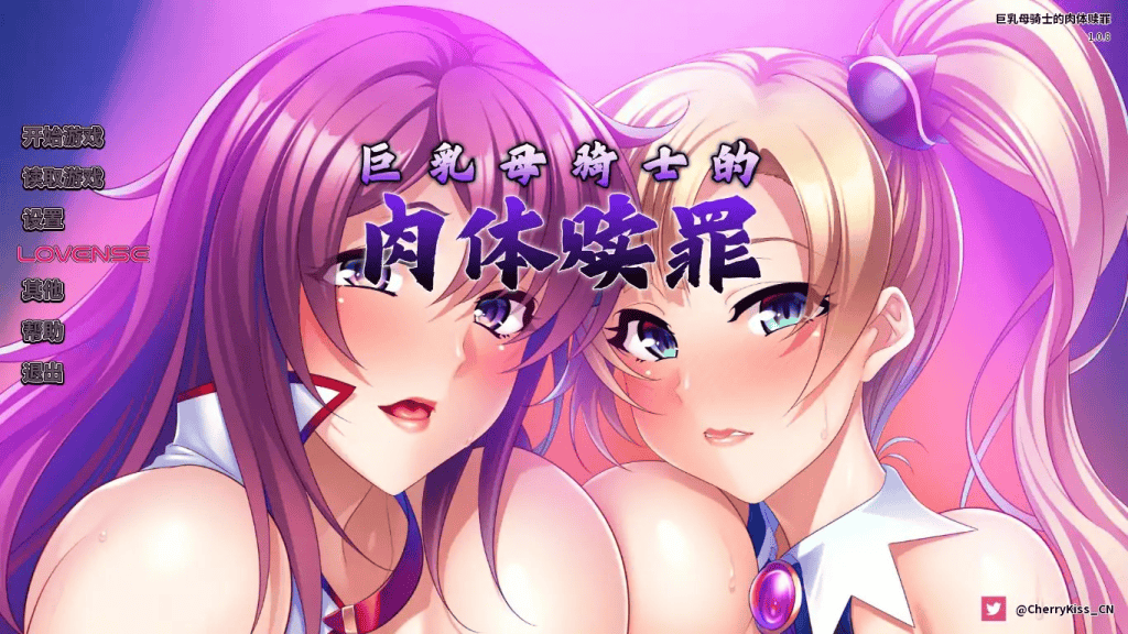 巨乳母骑士的肉体赎罪中文攻略-七七游报