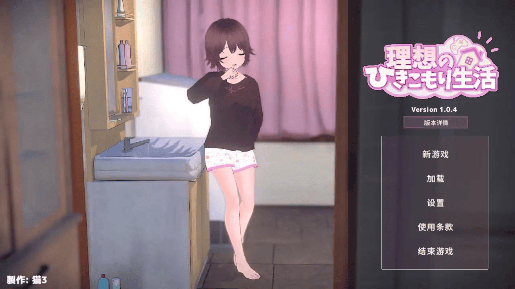 日式SLG【理想的家里蹲生活~父女的亲密同居~】v1.0.4 官方中文 850MB-七七游报