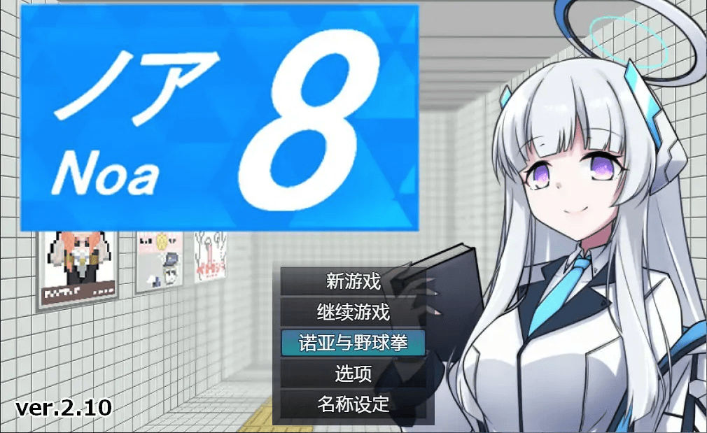 RPG【8号诺亚】v2.10 官方中文版 400MB-七七游报