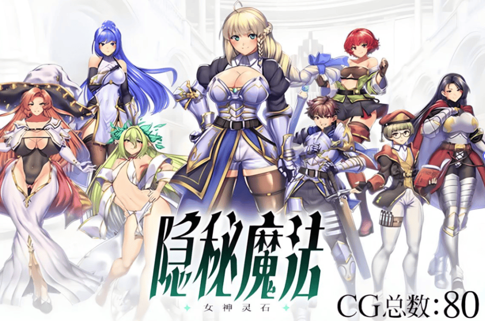 《隐秘魔法~女神灵石 V1.18 全DLC AI汉化版》:魔法女神奇幻冒险的终极体验-七七游报