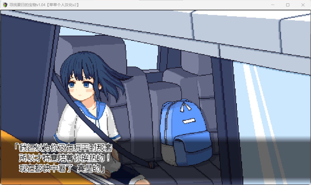 精品SLG《寻找夏日的宝物 Ver1.06》双端汉化完结版:像素风寻宝冒险-七七游报