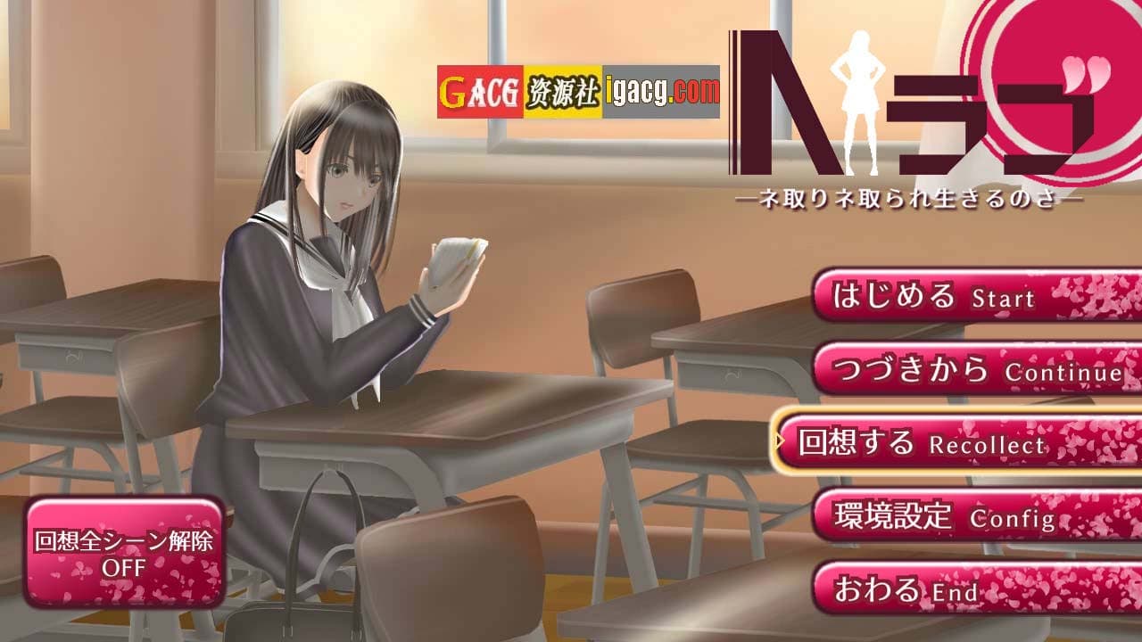 【SLG+ADV/新AI汉化/全程动态】N Love ―活在争夺中―/Nラブ ―ネ取りネ取られ生きるのさ― v1.05【有CV/6.3G/全回想】-七七游报