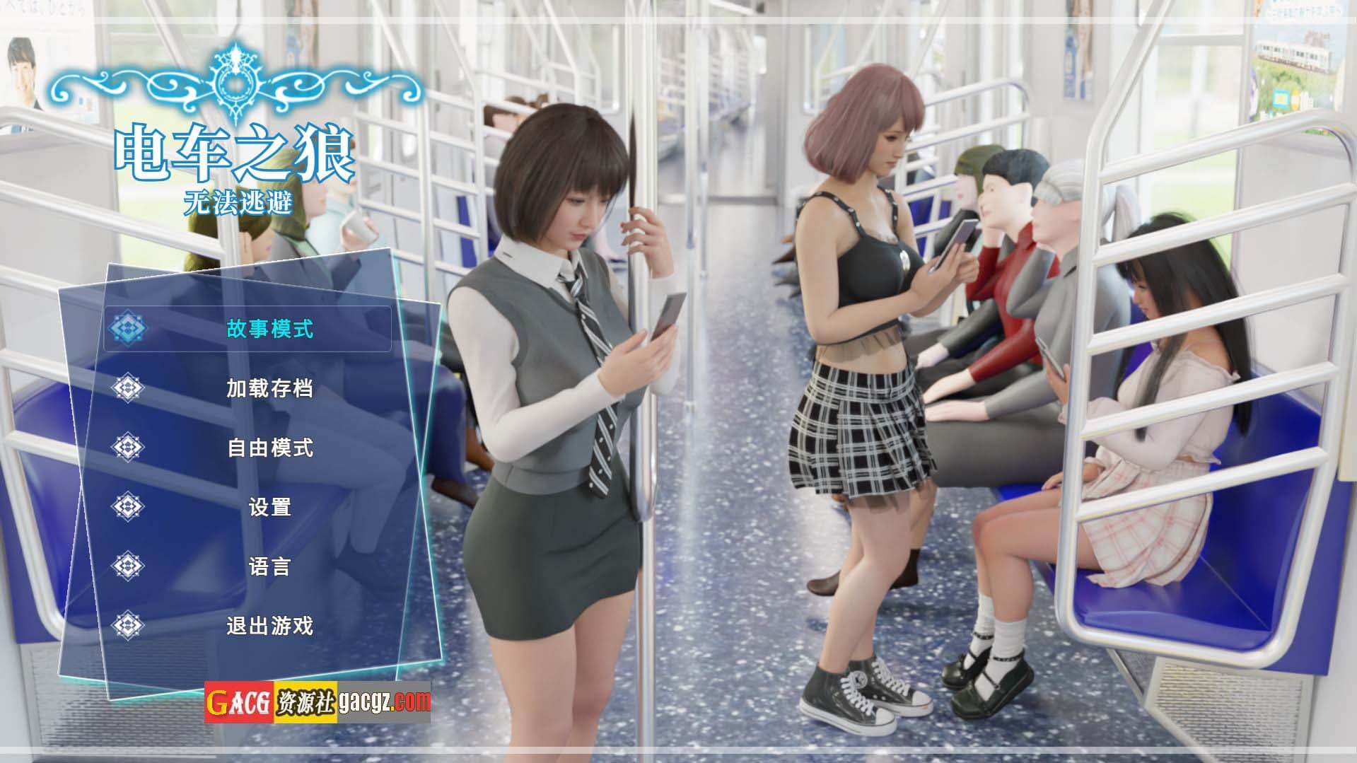 【触摸3D互动SLG/全动态】电车之狼 无法逃避 痴 レ+プO V1.05 DL官方中文版【PC/2.33G】-七七游报