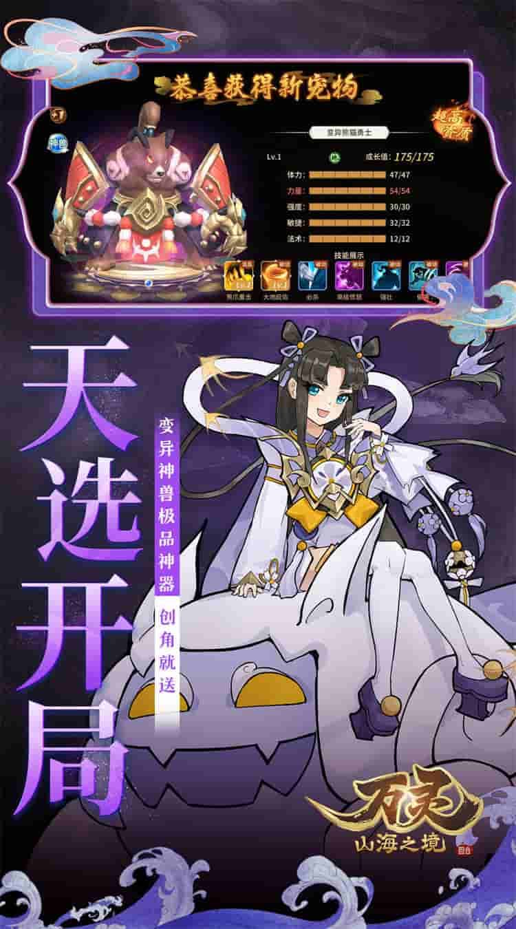 《万灵山海之境》0.05折福利版深度评测:国风仙侠的沉浸式体验-七七游报