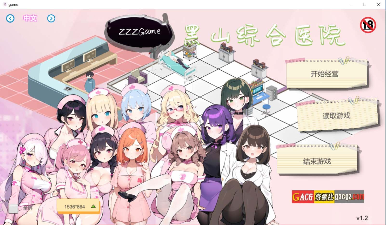 【模拟经营SLG/动态】黑山综合医院 黒山総合病院 V2.82 官方中文步兵版【更新/PC/1.95G】-七七游报