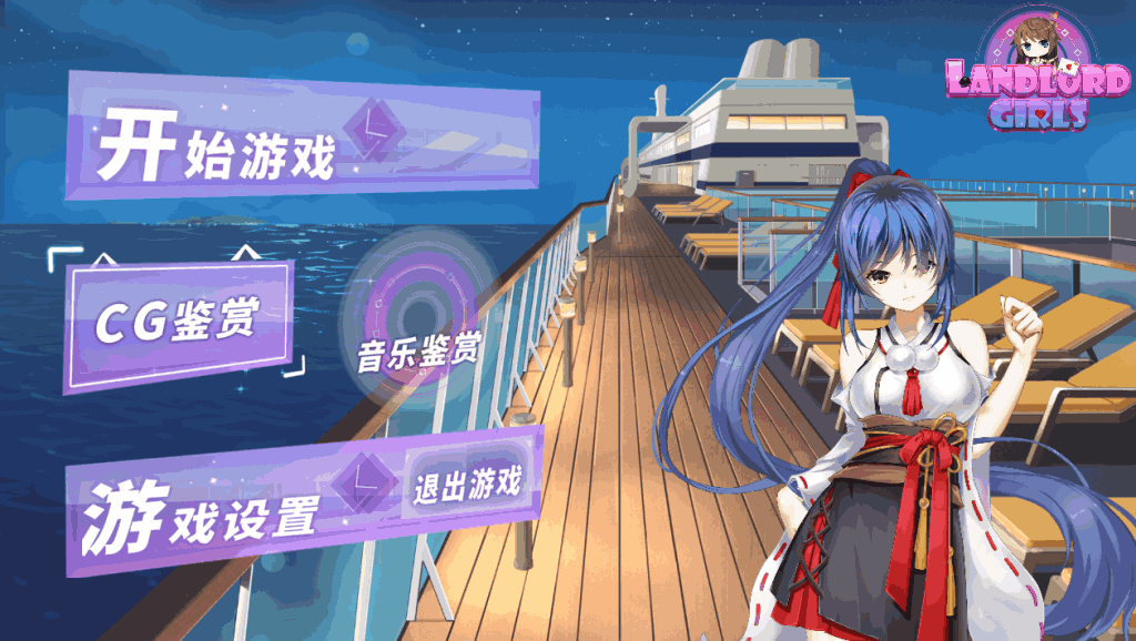《斗地主少女 Landlord Girls》Ver1.2.0.5.1 官中完结版:萌系策略卡牌游戏全新升级-七七游报