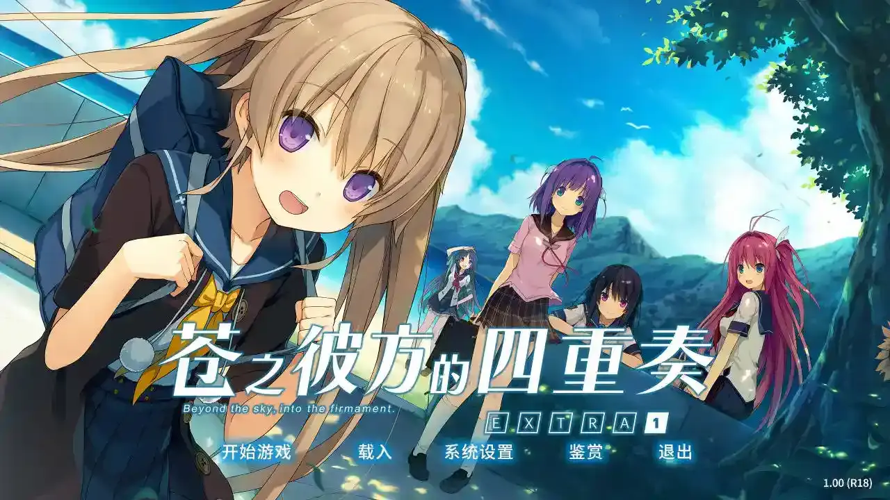 《苍之彼方的四重奏 EXTRA1》安卓直装版正式上线——沉浸式反重力飞行体验-七七游报