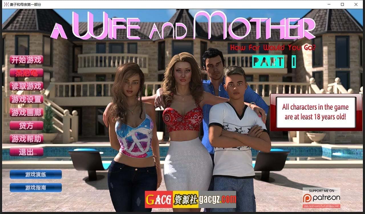 【欧美SLG/汉化/动态】妻子与母亲 v0.151 第一章精翻汉化完结版【PC+安卓/4G】-七七游报