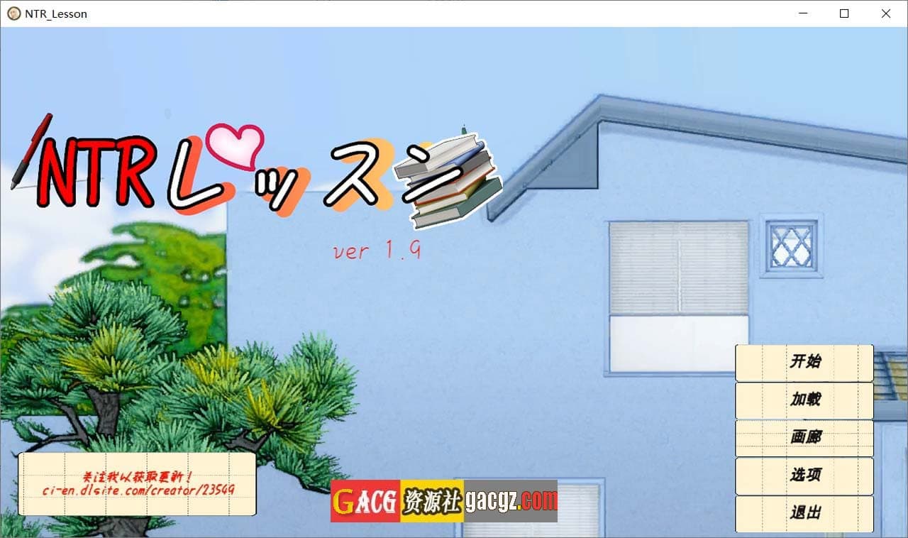 【互动SLG/中文/动态】NTR课程 NTRレッスン v1.9.2 v25.01.27 + DLC 官方中文版【更新/PC/5.33G】-七七游报