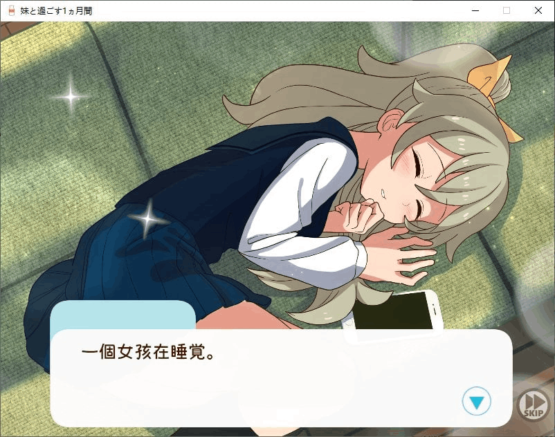 《和妹妹一起度过的一个月 v2025.07 汉化版》游戏评测与更新内容-七七游报