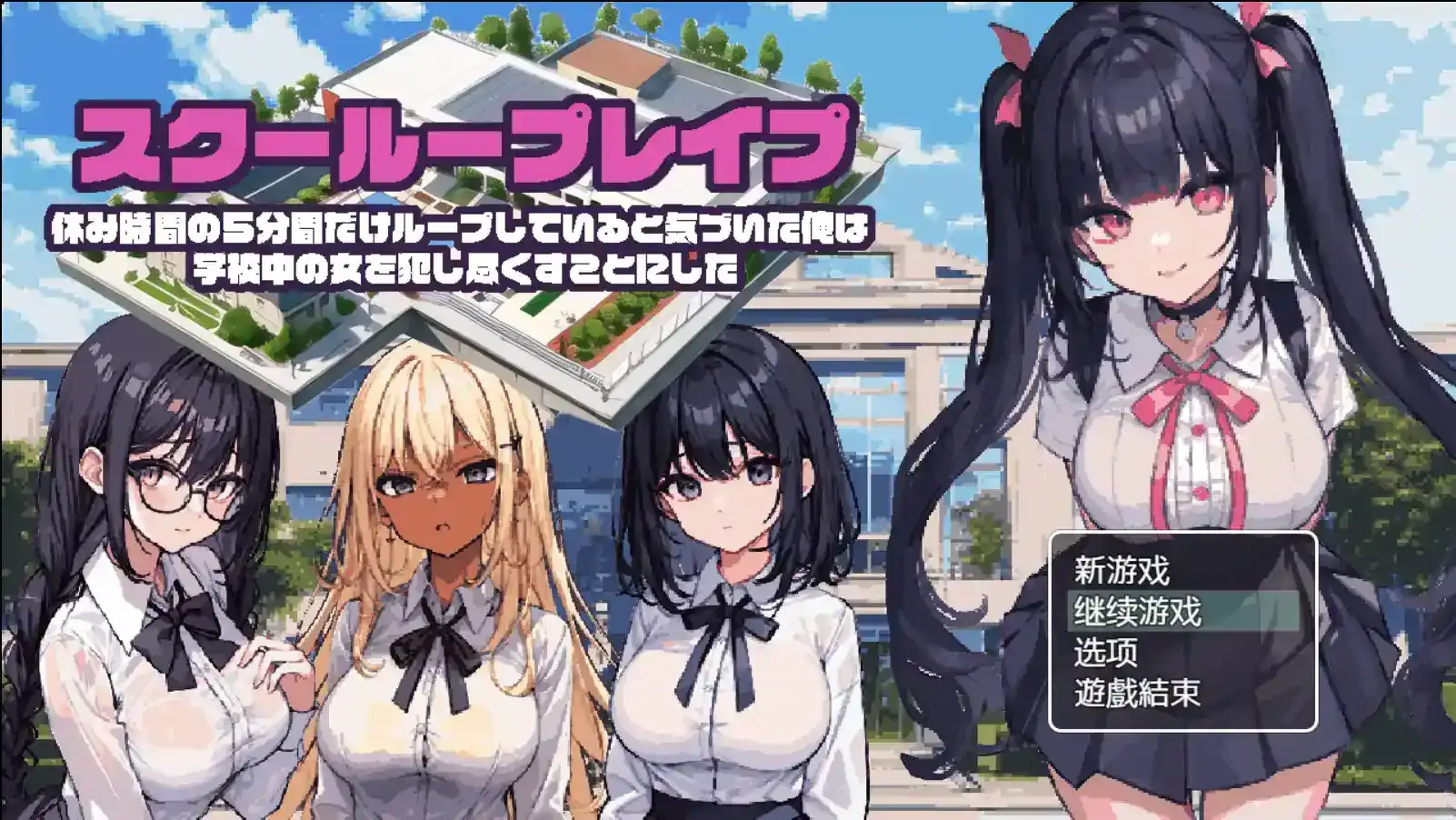 《校园循环:5分钟的时间循环》安卓版上线!RPG+时间循环新体验-七七游报