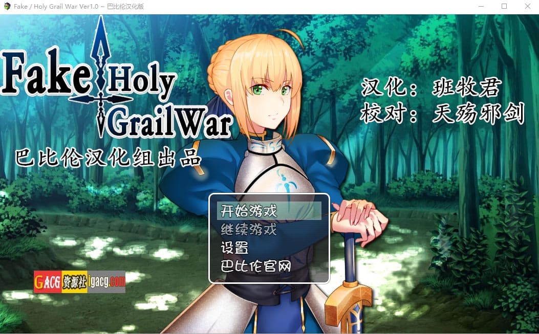 【RPG/汉化/FGO同人】假的~圣杯战争 FakeHolyGrailWar 汉化版【PC+安卓/2.4G】-七七游报