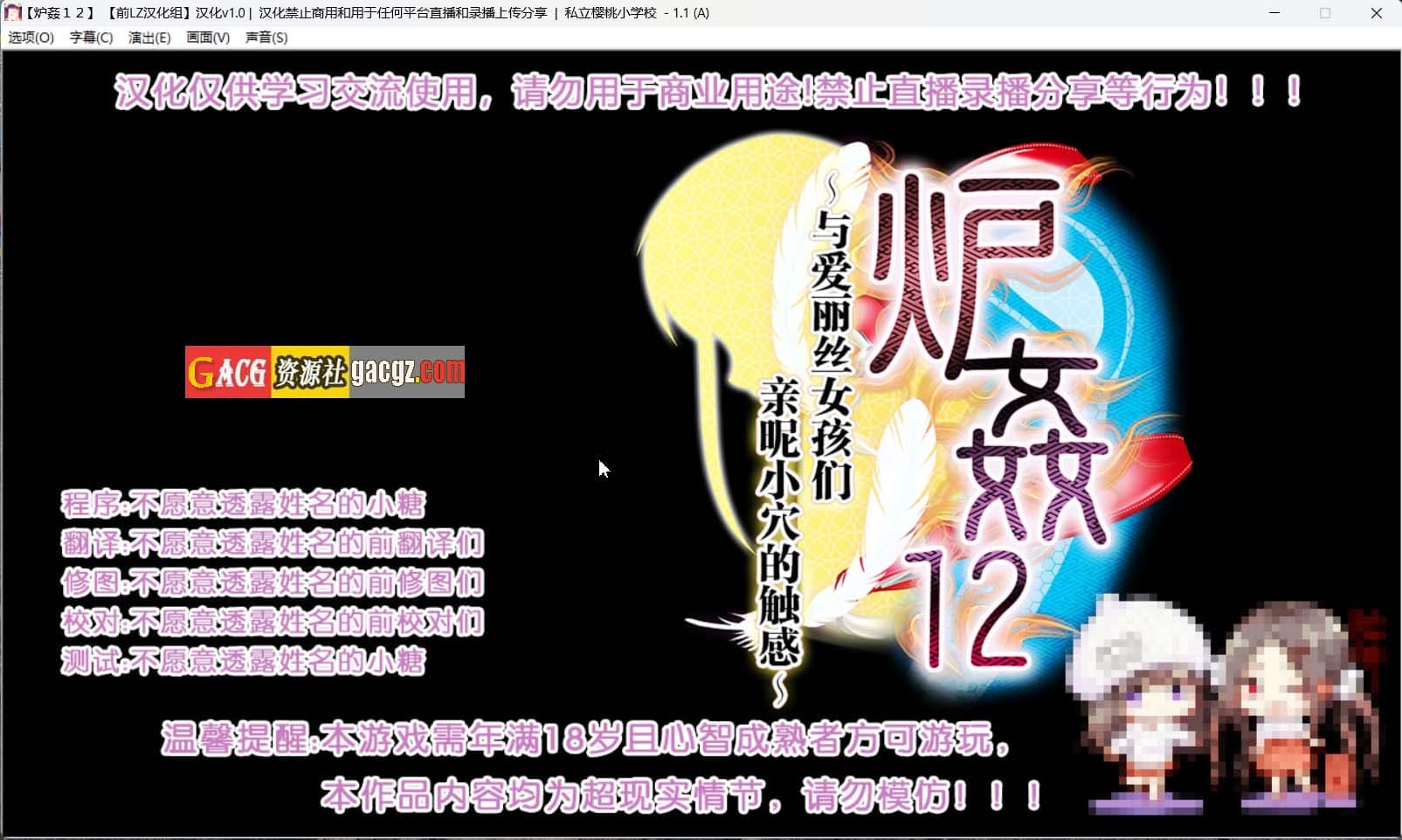 【日式SLG/调教/全动态/CV】炉姦12 ～私立樱桃小学校 精翻汉化版【PC+安卓模拟/2.7G】-七七游报