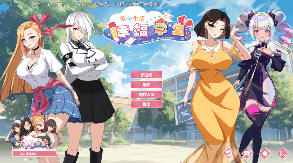《爱与生活：幸福学生》v1.0.4_3官方中文版：沉浸式校园SLG体验与配置需求-七七游报