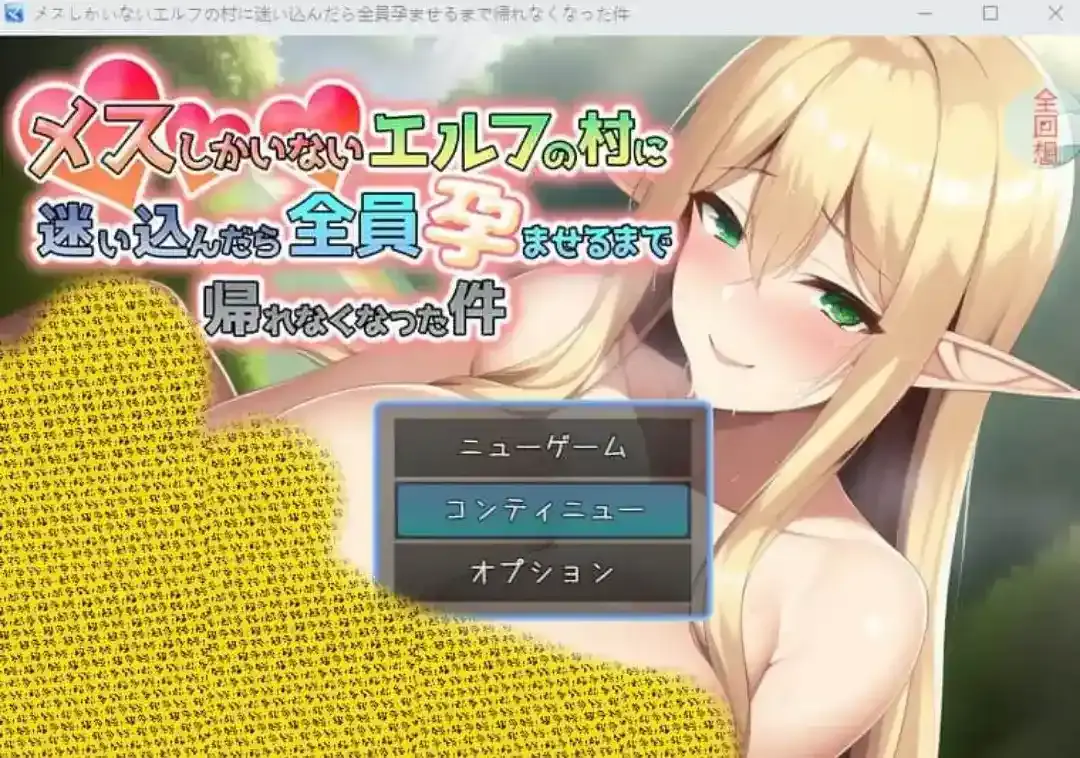 《误入雌性精灵村》安卓RPG汉化版:生存挑战与精灵村落全攻略-七七游报