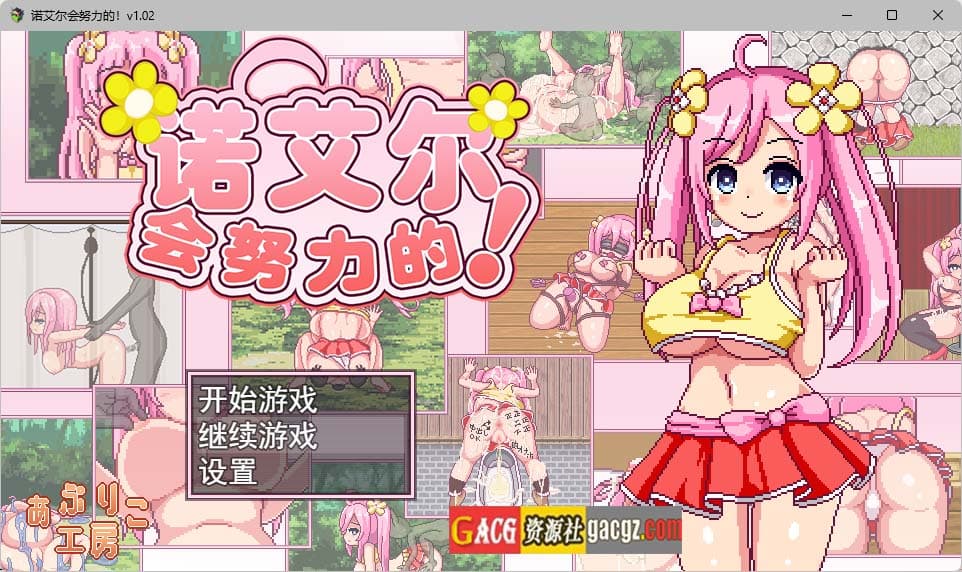 【像素探索RPG/异种X/动态】诺艾尔会努力的!V1.02 STEAM官方中文步兵版【PC/1GB】-七七游报