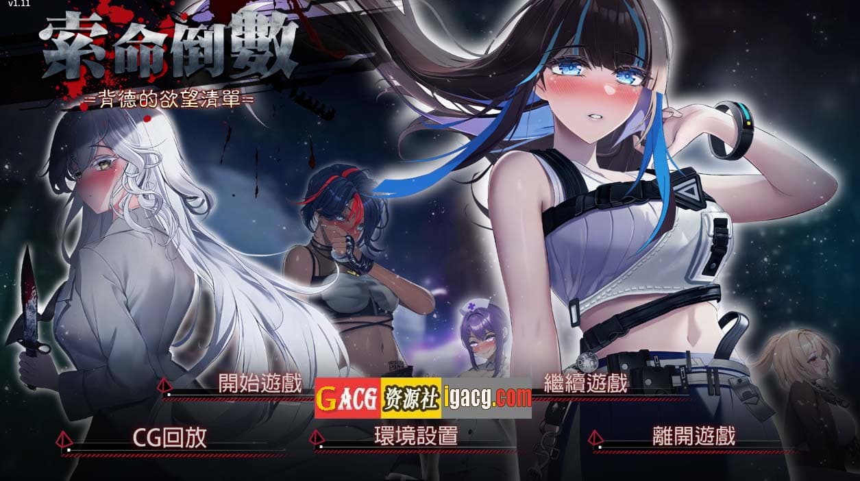 【神作/SLG/动态】索命倒数-背德的欲望清单Fatal Countdown – immoral List of Desires Ver0422 STEAM官中【PC+安卓/4G】-七七游报