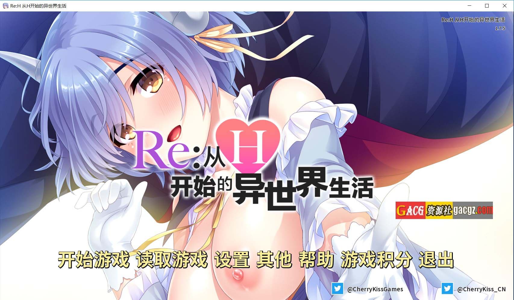【日式ADV/拔作】从H开始的异世界生活/魅魔新娘 v1.7.5官方中文版【PC+安卓/1.09 G】-七七游报