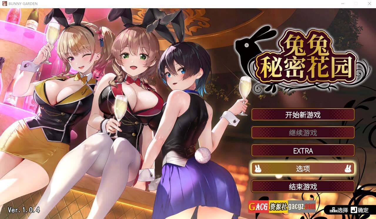 【3D模拟SLG/官中】兔兔秘密花园 BUNNY GARDEN Ver1.04 官方中文版全CV【PC/1.61G】-七七游报