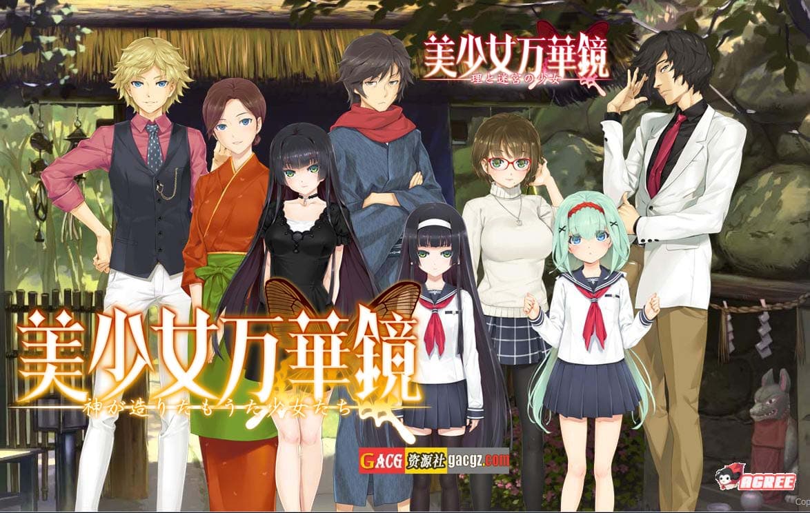 【大型ADV拔作/汉化】[究极整合]美少女万华镜：1+2+2.5+3+4+5全系列汉化版+全CG动画【PC+安卓/35G】-七七游报