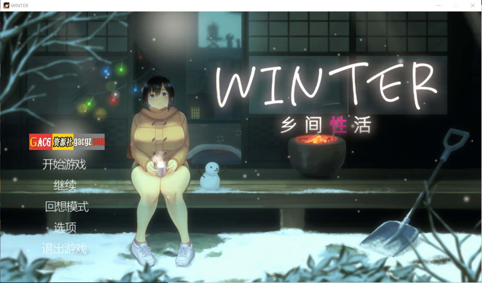 【精品像素SLG/中文/动态】Winter~乡间性活~ Steam官方中文步兵版+存档【新作/PC/1.41G】-七七游报