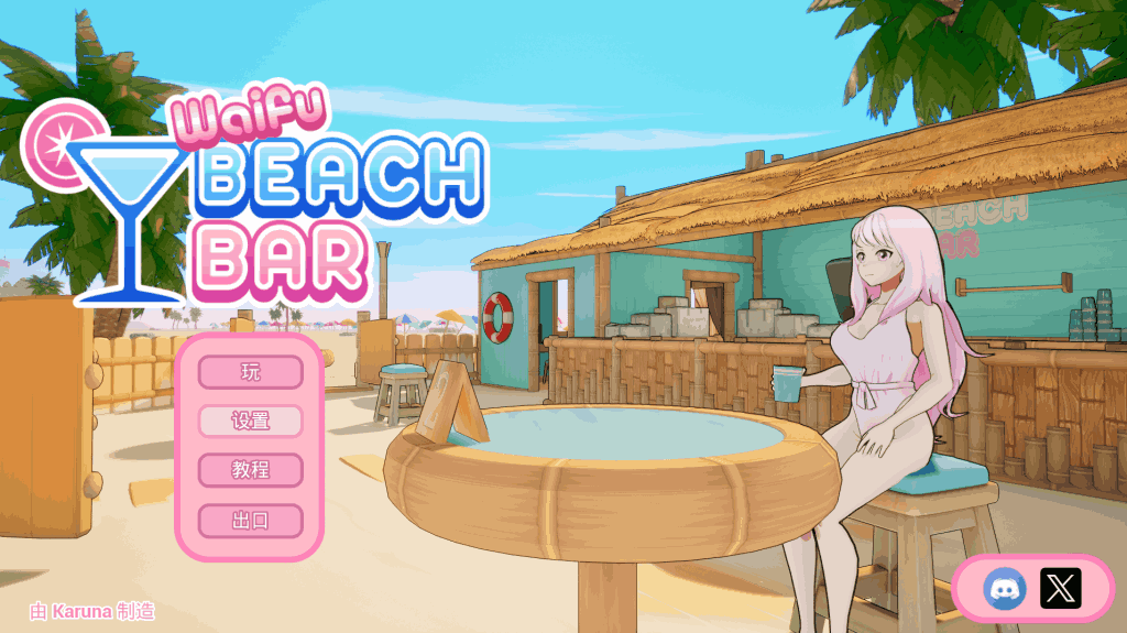 【PC/SLG】Waifu Beach Bar 二次元沙滩酒吧：3D官中动态版2.6G全面评测-七七游报