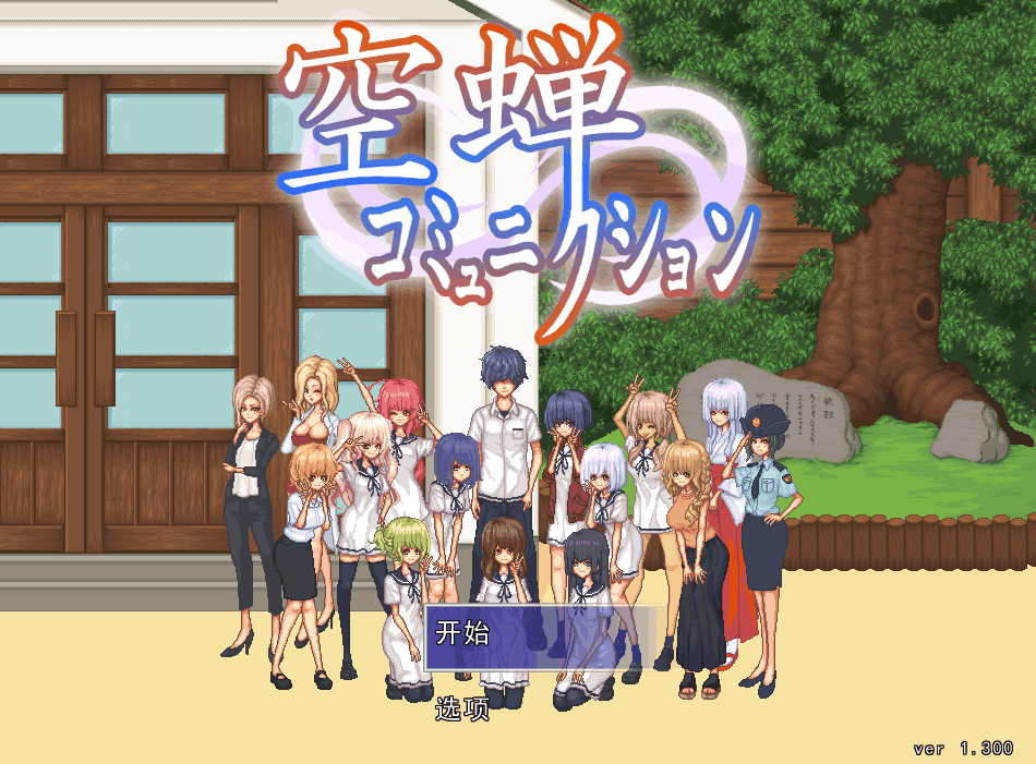 《空蝉コミュニクション》V1.301：像素SLG巅峰之作，安卓与PC双平台优化全解析-七七游报