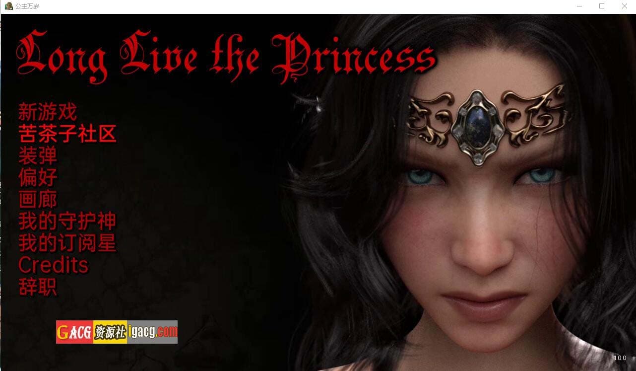 【欧美SLG/汉化/动态】公主万岁 Princess Ver1.0 精翻汉化完结版+全画廊【PC+安卓/2.8G】-七七游报