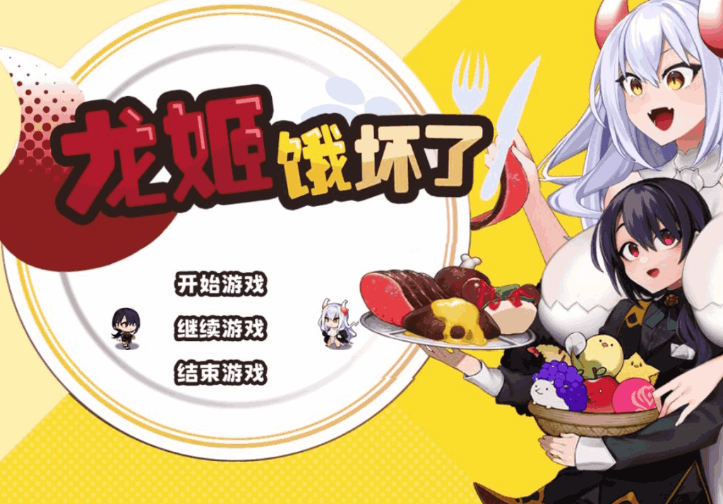 《龙姬饿坏了》v1.01正式版：经典ARPG重生！全中文+动态CG的奇幻盛宴-七七游报