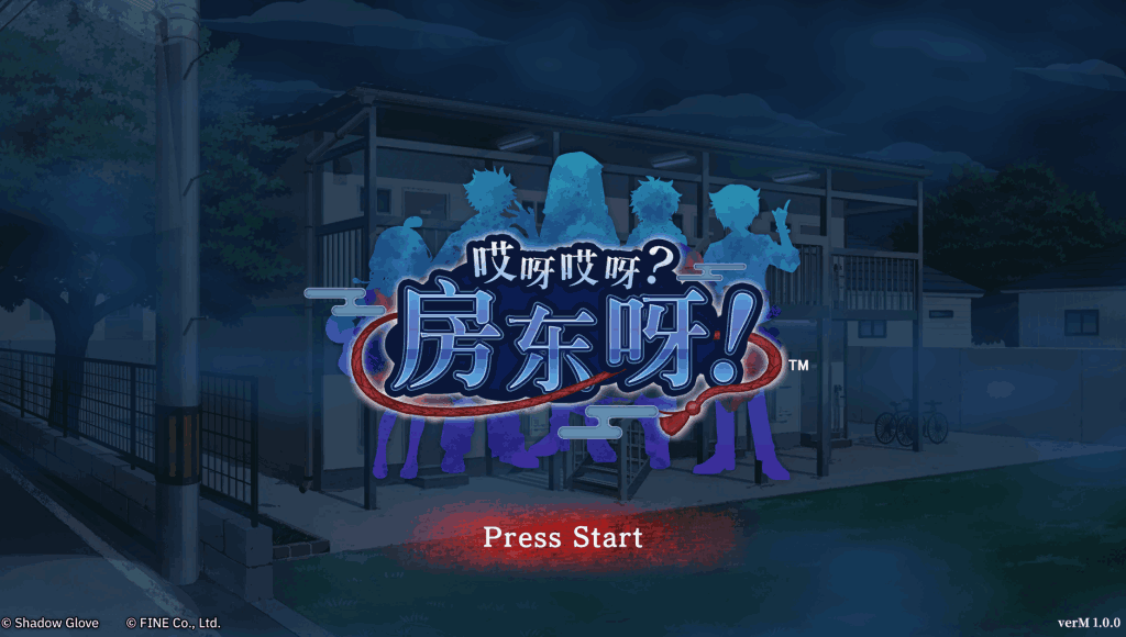 《哎呀哎呀?房东呀!》2025年最佳亚洲风SLG:沉浸剧情+官方中文优化版-七七游报