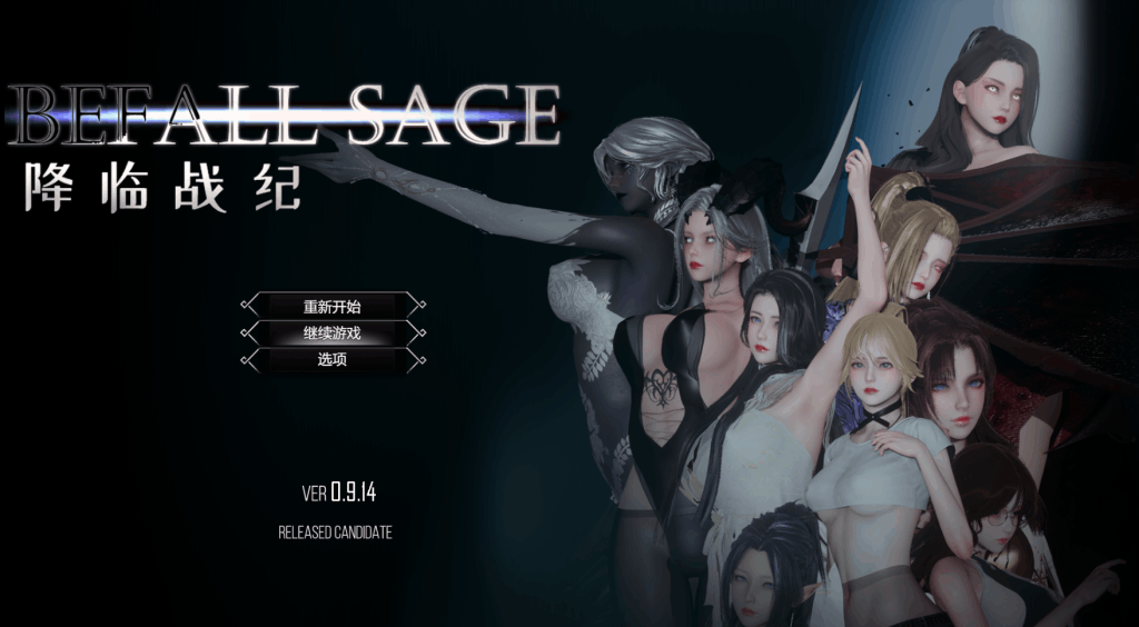 《降临战纪BefallSaga Ver0.9.14》官方中文版重磅更新:全面优化与全新内容发布-七七游报