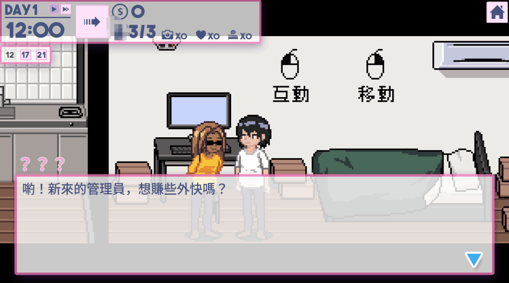 【PC/互动SLG】公寓物语 ApartmentStory Ver1.1.7 完整解析与更新内容-七七游报