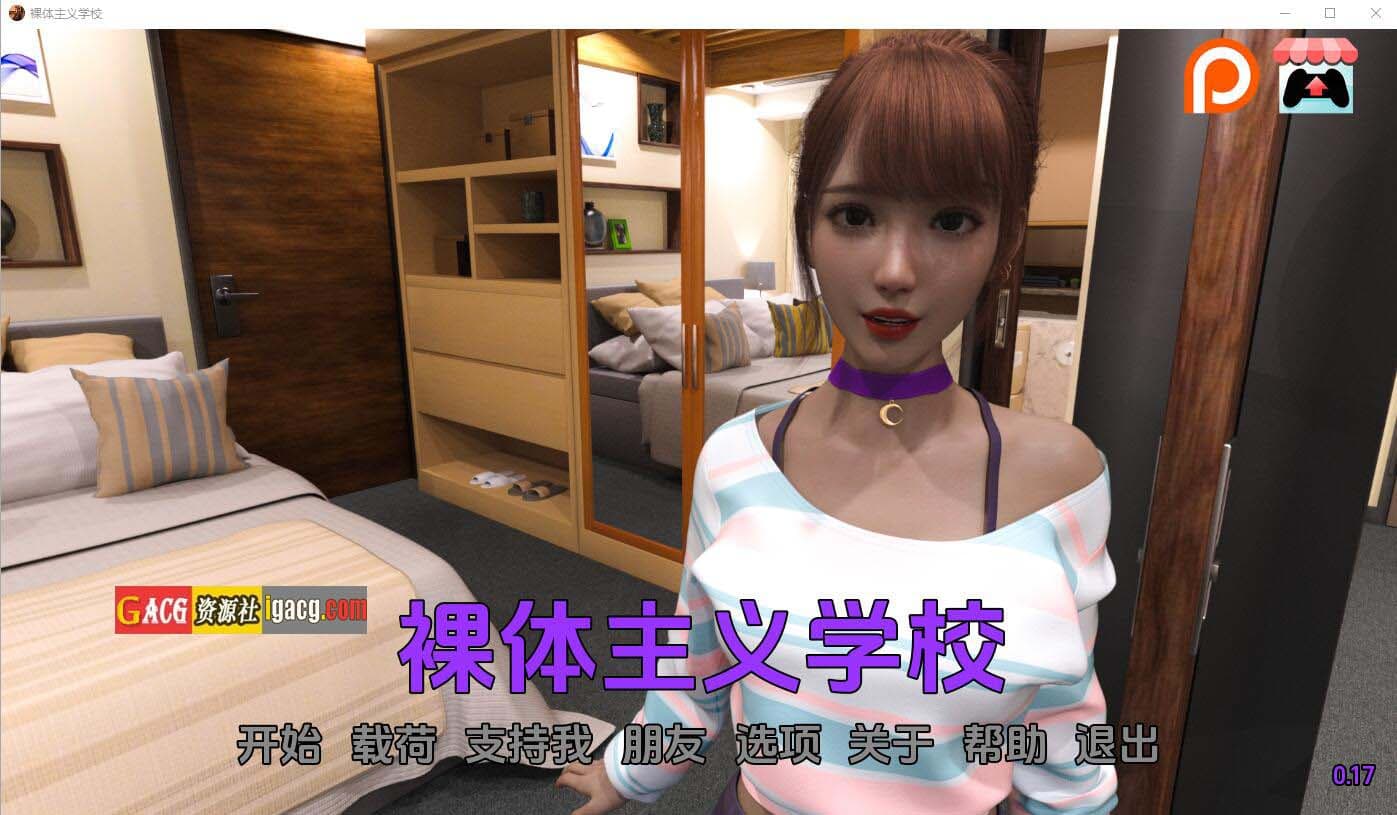 【欧美SLG/汉化/动态】裸体学校 裸体主义者 Nudist School V0.18 汉化版【更新/PC+安卓/3.42G】-七七游报