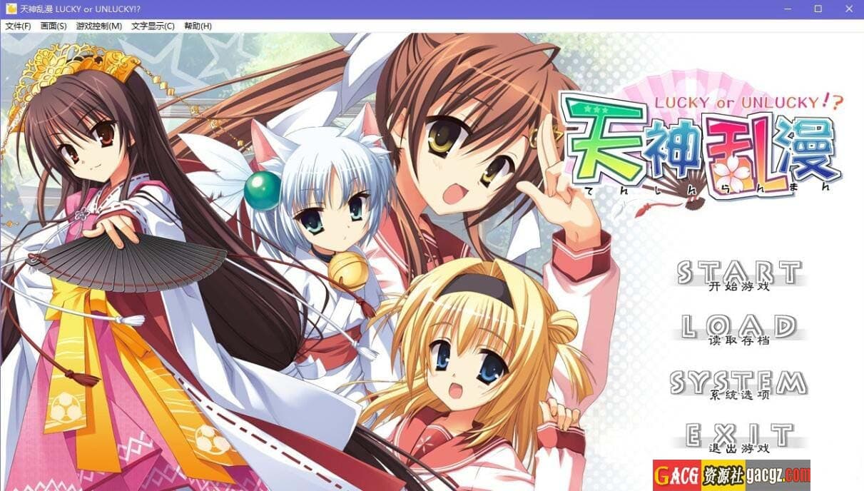 【日系ADV/汉化】天神乱漫 LUCKY or UNLUCKY!?汉化版+CG包【PC/4.27G】-七七游报