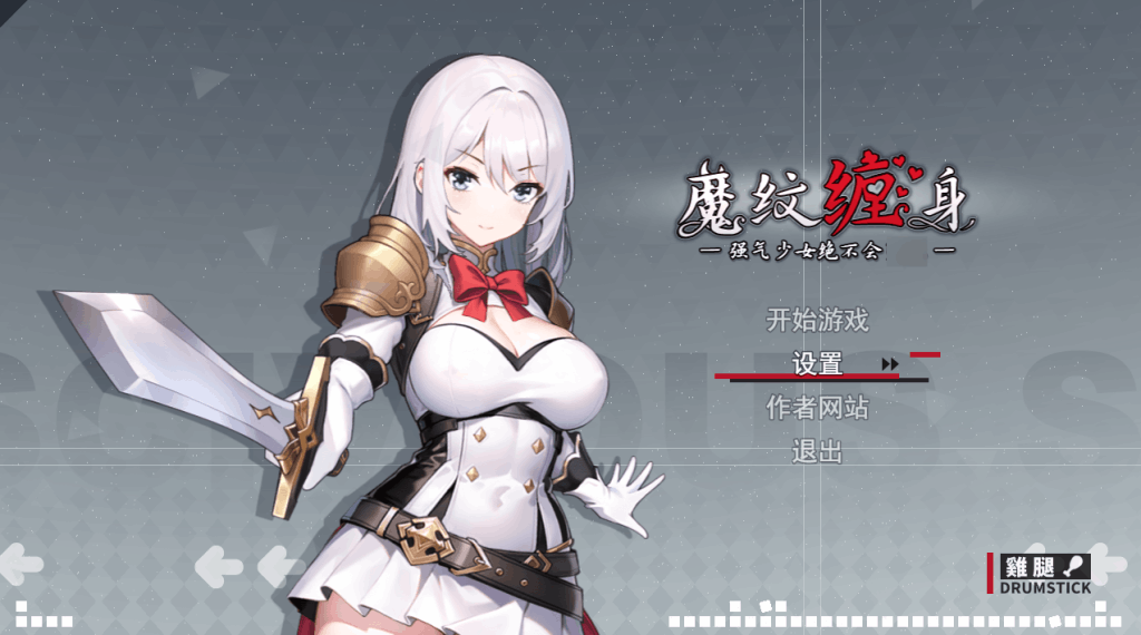 《被魔纹缠身的强势少女绝不堕落》官方中文版Ver0.14:跨平台RPG大作深度解析-七七游报