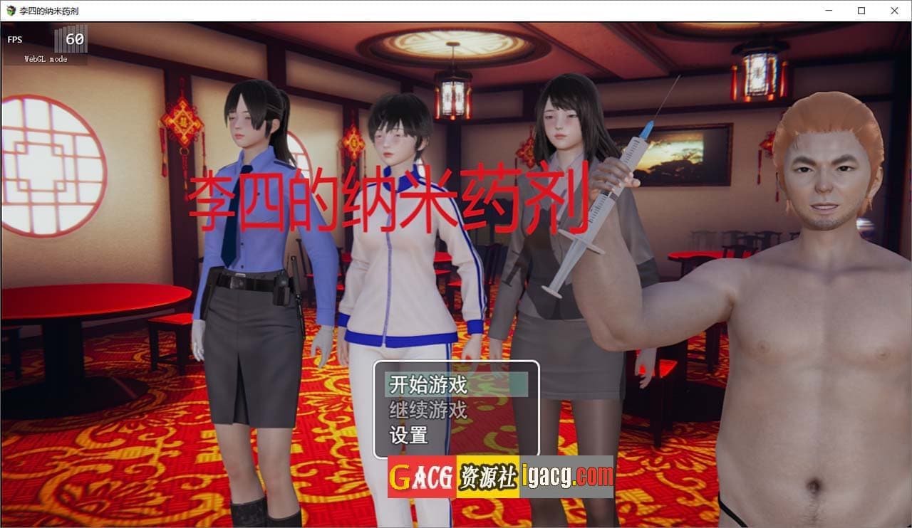 【国产RPG/官中】李四的纳米药剂 官方中文完结版【1.2G】-七七游报