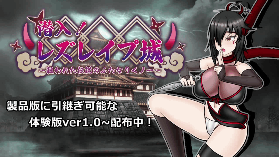 《潜入！百合凌辱城》v1.06 AI汉化版：日式忍者题材RPG新体验（PC平台）-七七游报