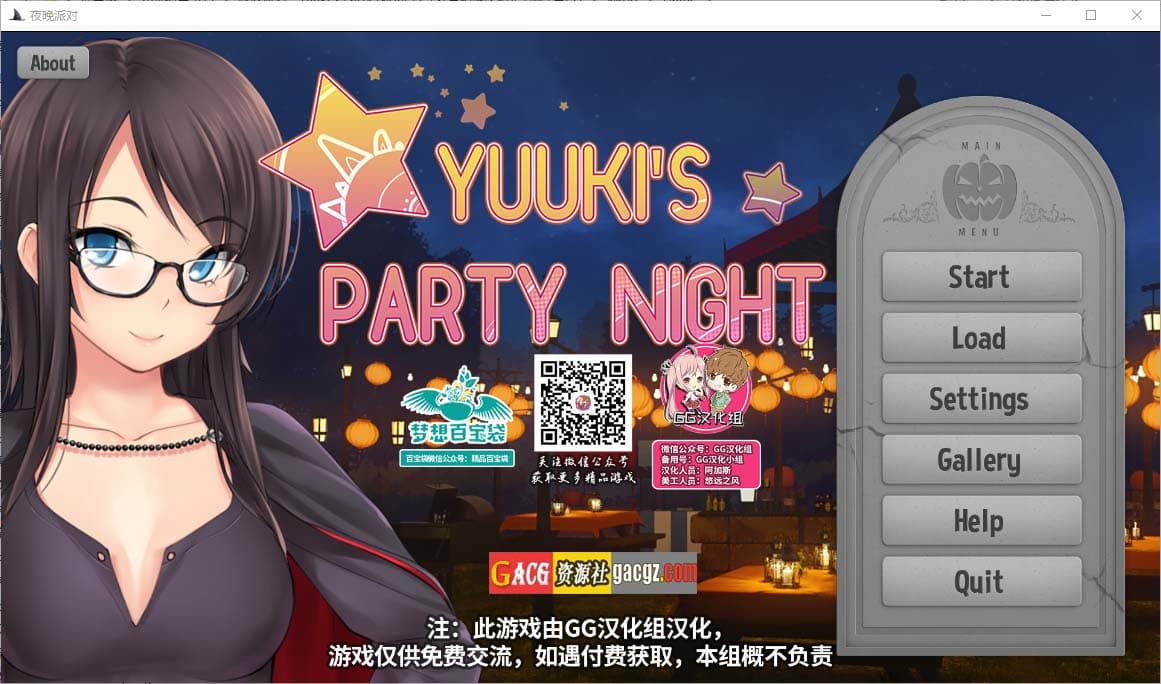 【日式SLG/汉化】夜晚派对！Yuuki’s Party Night 精翻汉化版【PC+安卓/702M】-七七游报