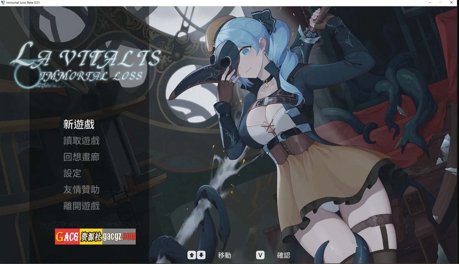 【亚洲风ACT/步兵全动态】永恒的欠损 La Vitalis : Immortal Loss Beta 0.09 官方中文版【更新/PC/2.47G】-七七游报